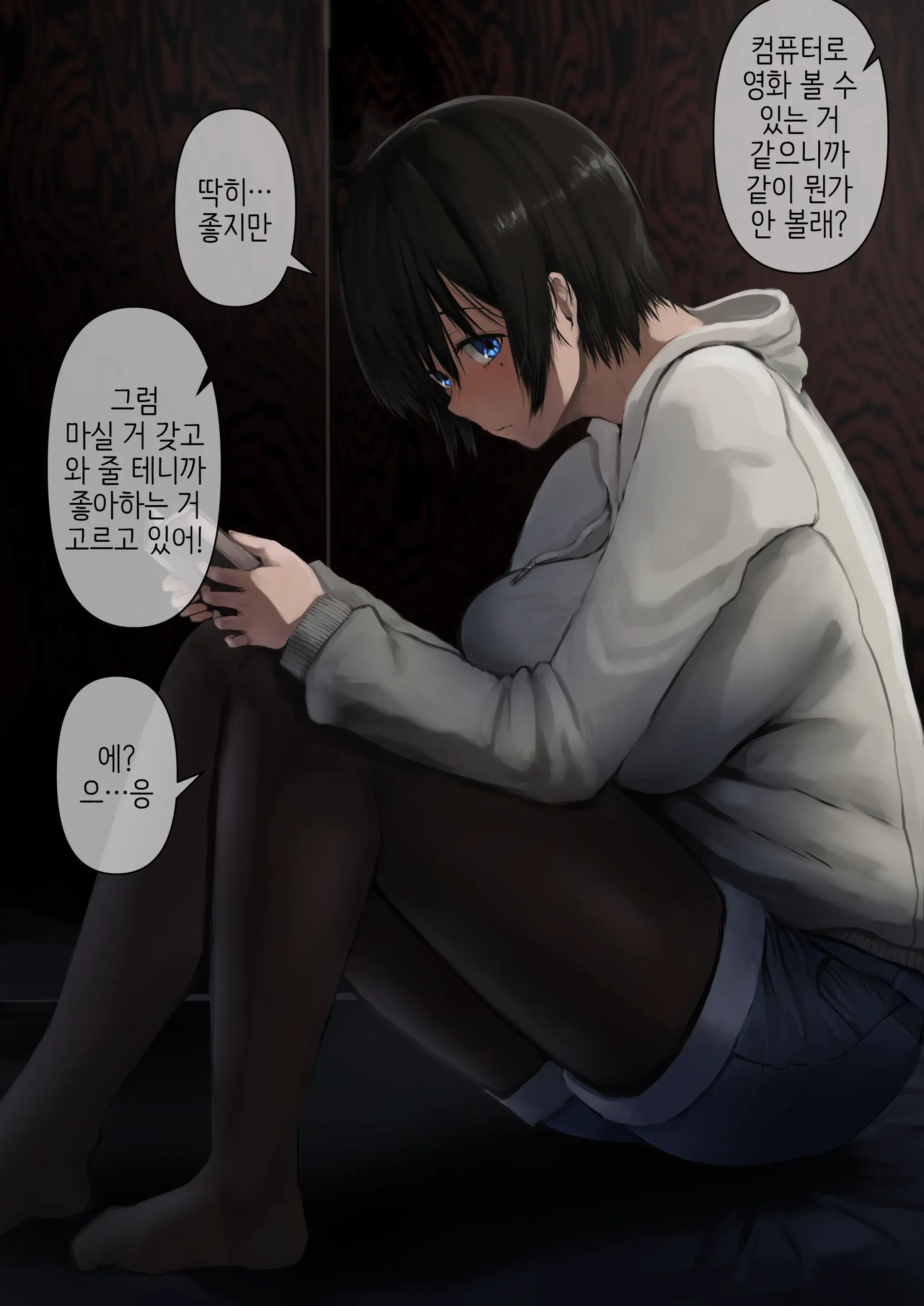 Osananajimi To Kairaku Katsudou | 소꿉친구랑 쾌락활동